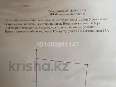 Жер телімі · 7 сотық, Темиртау, бағасы: 3.5 млн 〒