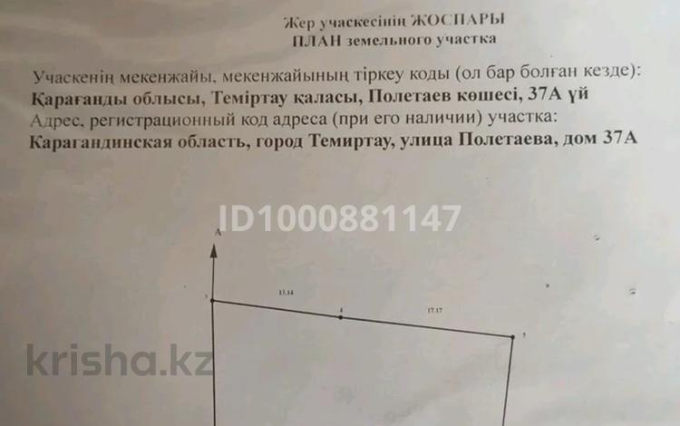 Жер телімі · 8 сотық, Полетаева, бағасы: 3.1 млн 〒 в Темиртау — фото 2