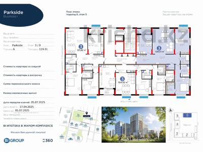 3-бөлмелі пәтер · 130 м² · 5/9 қабат, Туркестан 16/3 — ТОРГ !!! СРОЧНО !!! ДО ГОРЯЧЕЙ ЦЕНЫ "!!!, бағасы: 148 млн ₸ в Астане, Есильский р-н