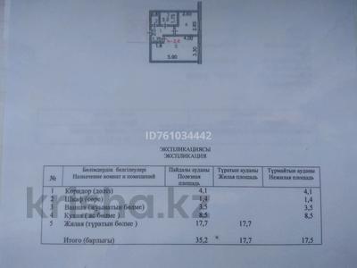 1-комнатная квартира · 35.2 м² · 1/5 этаж, Казахстанской Правды — Продам 1- комнатную квартиру .Район спортивного магазина &quot; Динамо&quot; за 15.5 млн 〒 в Петропавловске