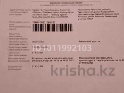 Участок · 10 соток, Кызылсу бн за 6.5 млн ₸ в Таскешу