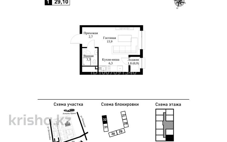1-бөлмелі пәтер · 29.1 м² · 11/12 қабат, мкр Нуркент, Турара Рыскулова 2Б/1, бағасы: 22 млн ₸ в Алматы, Алатауский р-н — фото 2