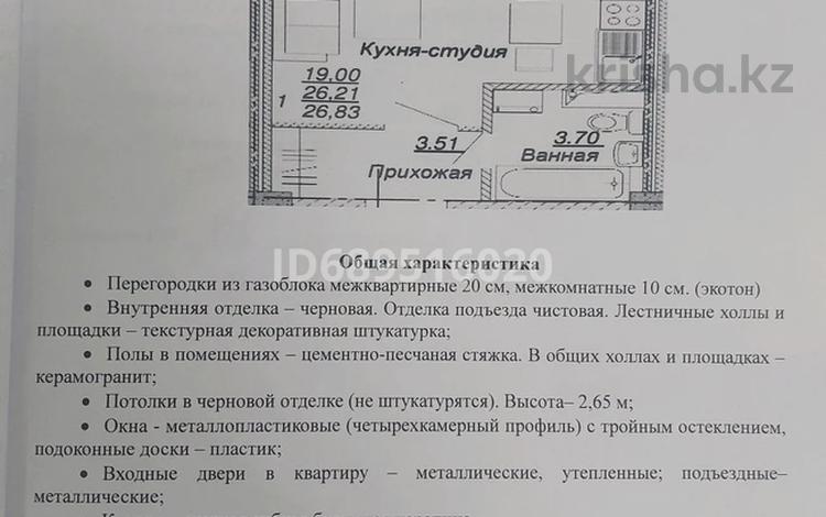 1-бөлмелі пәтер · 28 м² · 2/5 қабат, ​ВИП городок 11 — Республика, бағасы: ~ 4.2 млн 〒 в Косшы — фото 2