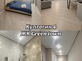 1-бөлмелі пәтер · 45 м² · 2/9 қабат, Култегин 4 — Хан шатыр, аллея greenline, супермаркеты, магазины, остановка, бағасы: 20 000 ₸ в Астане, Нура р-н