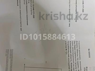 Участок · 6 соток, Байсерке за 6 млн ₸