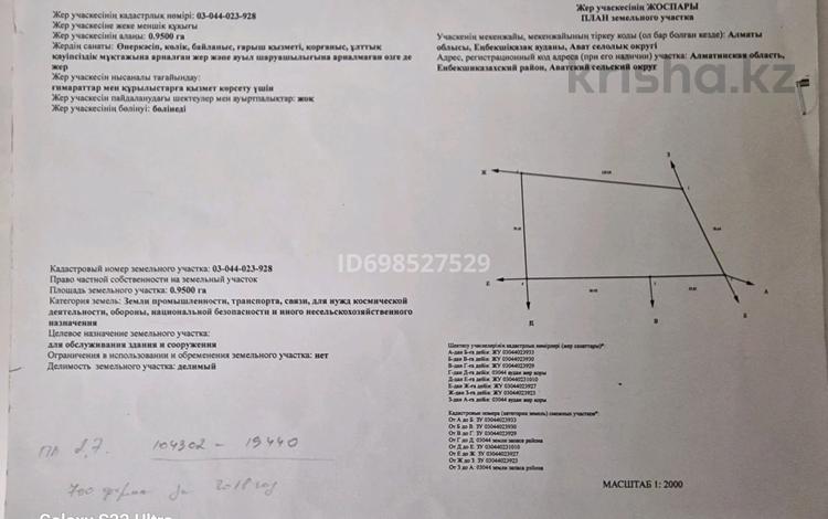 Участок · 95 соток, Байтерек (Новоалексеевка) за 75 млн 〒 — фото 2