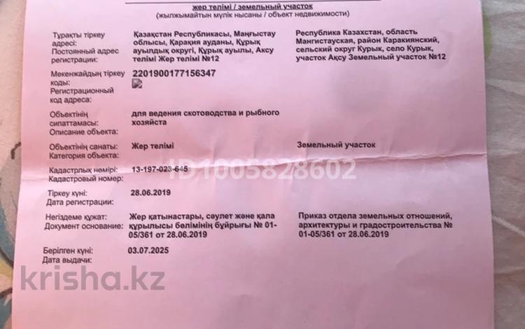 Участок · 200 га, Жанаозен за 70 млн 〒 — фото 3