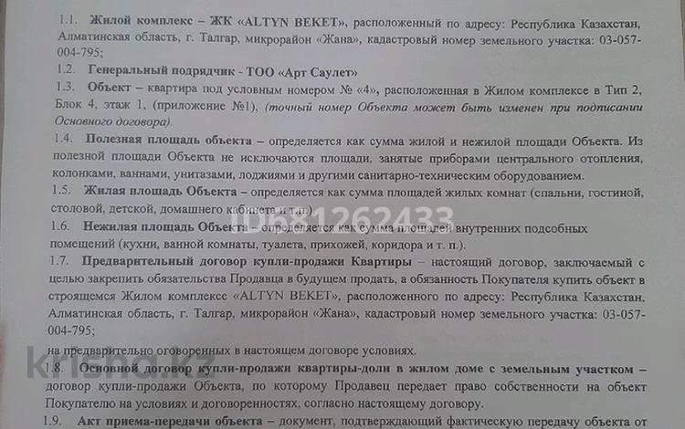 3-бөлмелі пәтер, 67.9 м², 1/3 қабат, Жана, бағасы: 20.4 млн 〒 в Талгаре — фото 2