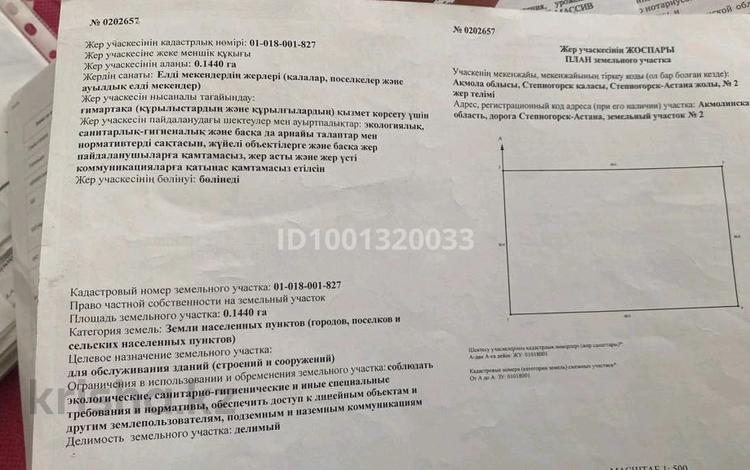 Жер телімі · 14 сотық, 20, бағасы: 16.5 млн ₸ в Степногорске — фото 5