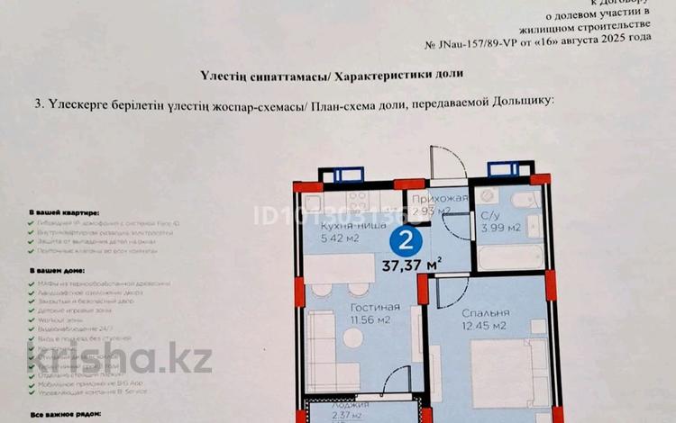2-комнатная квартира · 37.37 м² · 6/9 этаж, Аль-Фараби 46/24 за 26 млн ₸ в Астане, Есильский р-н — фото 2