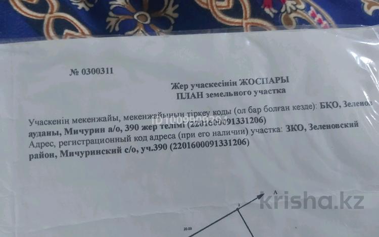 Жер телімі · 6 сотық, Мустафа Озтурк 390, бағасы: ~ 3.5 млн ₸ в Уральске — фото 2