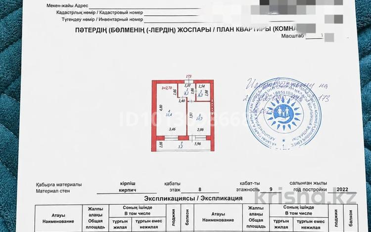 1-бөлмелі пәтер · 38 м² · 8/9 қабат, А. Болекпаева 3, бағасы: 21.5 млн ₸ в Астане, Алматы р-н — фото 2