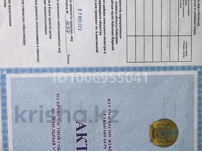 Жер телімі · 8 сотық, Суюнбая — Напротив Тамаша, бағасы: 24.5 млн ₸ в 