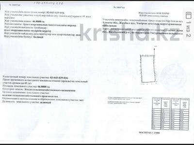 Участок · 46 га, Унгуртас за 46 млн ₸