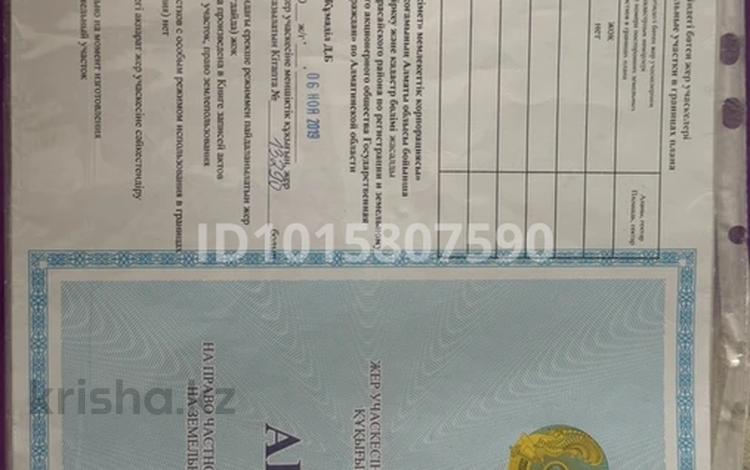 Жер телімі · 7 сотық, Абдильда, бағасы: 14.5 млн ₸ в Ельтае — фото 2