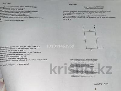 Жер телімі · 10 сотық, ул. Сарыарка 36,37,39,40, бағасы: 4 млн 〒 в Нура