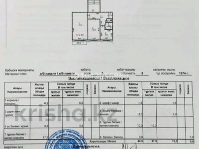 2-бөлмелі пәтер · 44.6 м² · 3/5 қабат, Катаева 34 — Катаева - Толстого, бағасы: 18 млн ₸ в Павлодаре