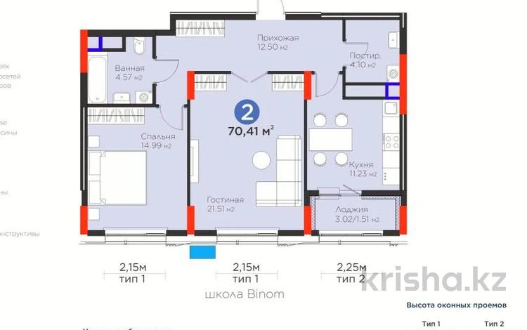 2-бөлмелі пәтер · 70 м² · 9/12 қабат, Турар Рыскулов 18, бағасы: 50 млн ₸ в Астане — фото 3