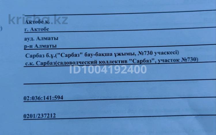 Участок · 10.49 соток, Участок 730 за 1.5 млн 〒 в Актобе, СК Сарбаз — фото 2