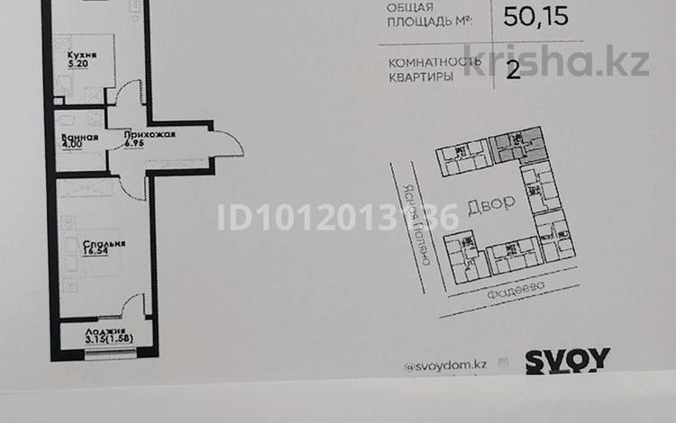 2-комнатная квартира · 50.15 м² · 2/12 этаж, ул. Фадеева, 38г 4 за 30 млн ₸ в Алматы, Алатауский р-н — фото 2