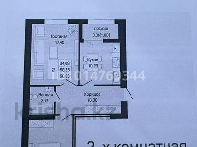 2-комнатная квартира · 60.3 м² · 8/9 этаж, Е 430 — Шоссе Қорғалжын и Шыңғыс Айтыматова за 26.5 млн ₸ в Астане, Нура р-н