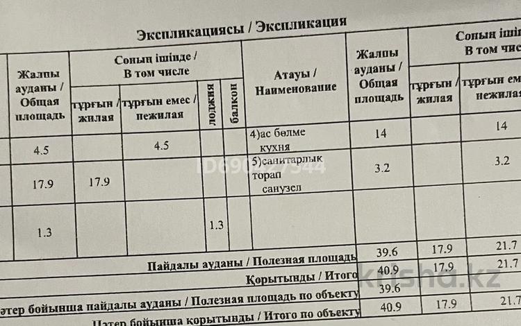 1-комнатная квартира, 40.9 м², 2/5 этаж, мкр. Батыс-2, Батыс 2 микрорайон