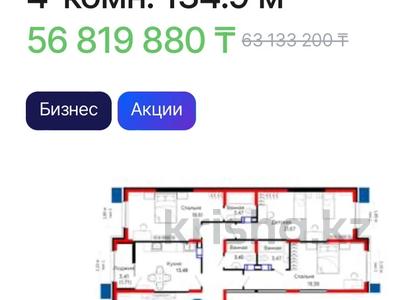 4-комнатная квартира, 135 м², 8 этаж, Байдибек би 115/10 — АКЦИЯ: 11% ЖЕҢІЛДІК(56 188 548) за ~ 63.1 млн 〒 в Шымкенте