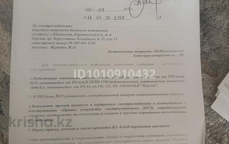 Зауыт · 2 га, мкр Туран-2 221 — Алматнскии трасса, бағасы: 3.5 млн ₸ в Шымкенте, Каратауский р-н — фото 2