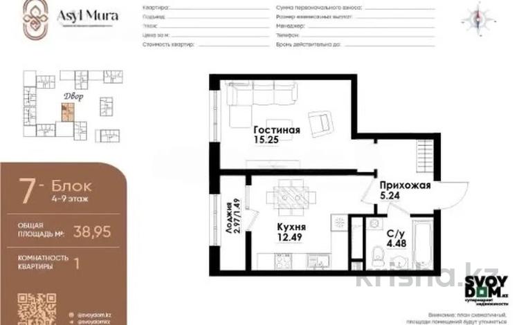 1-комнатная квартира · 39 м² · 3/9 этаж, Жандосова 2 — Cулейменова за 38.5 млн ₸ в Алматы, Бостандыкский р-н — фото 2