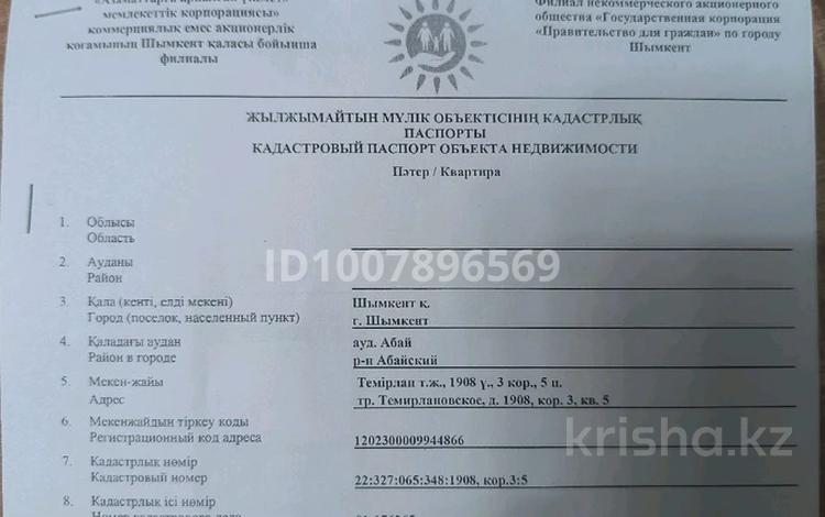 Часть дома · 3 комнаты · 110.2 м² · 1.2939 сот., Тр.Темирлановское 1908 за 45.5 млн 〒 в Шымкенте, Абайский р-н — фото 26