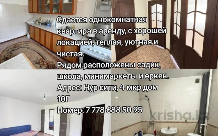 1-комнатная квартира · 45 м² · 3/9 этаж, Нур Актобе, 4 микрорайон 10 г за 110 000 ₸ — фото 2
