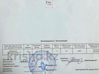 Паркинг · 12.5 м² · мкр Самал-1, Достык 138 — Пр.Достык - ул Жолдасбекова за 5.1 млн 〒 в Алматы, Медеуский р-н