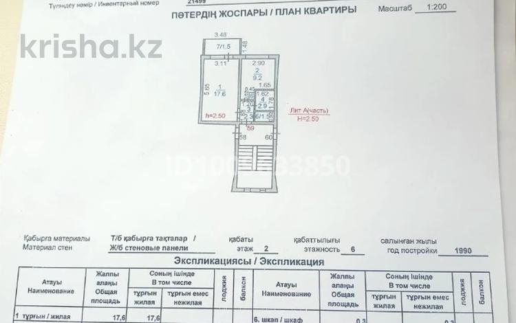 1-комнатная квартира · 35.3 м² · 2/6 этаж, 5в 8 — 8 за 4.3 млн 〒 в Житикаре — фото 3