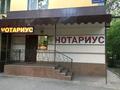 Офисы • 30 м² за 450 000 〒 в Алматы, Бостандыкский р-н