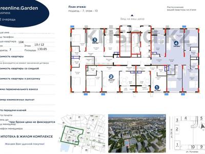 4-комнатная квартира · 130.6 м² · 11/12 этаж, Е-899 7 за 89.5 млн ₸ в Астане, Нура р-н
