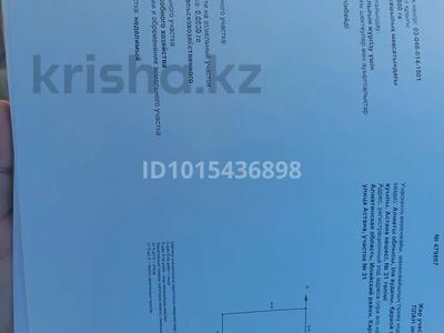 Жер телімі · 8 сотық, Астана 31, бағасы: 5 млн ₸ в Караой