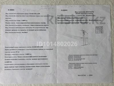 Участок · 1 га, 1 1 — 1 за 12 млн ₸ в Узынагаш