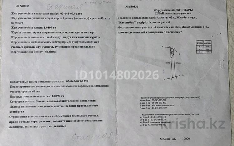 Участок · 1 га, 1 1 — 1 за 12 млн ₸ в Узынагаш — фото 2