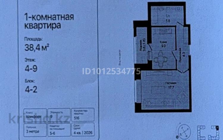 1-бөлмелі пәтер · 38.4 м² · 9/9 қабат, Розы Баглановой 23, бағасы: 21.5 млн ₸ в Астане, Нура р-н — фото 2