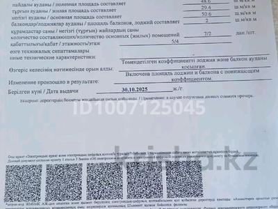 2-комнатная квартира · 58 м² · 4/5 этаж, Туркестанская 9 за 23.5 млн 〒 в Шымкенте, Аль-Фарабийский р-н