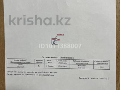 Свободное назначение · 4.1 м² за 850 000 〒 в Алматы, Алмалинский р-н