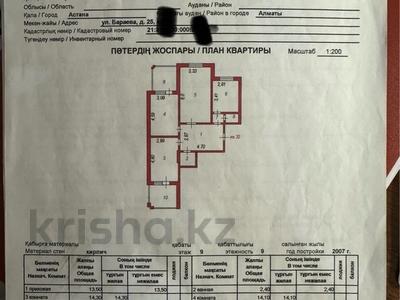3-бөлмелі пәтер · 83.5 м² · 9/9 қабат, Бараева 25, бағасы: 48 млн ₸ в Астане, р-н Байконур