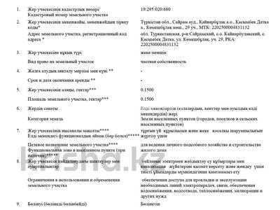 Участок · 15 соток, Көмешбұлақ 29 — Көмешбұлақ көшесі ортасында за 9 млн ₸ в Касымбек датка