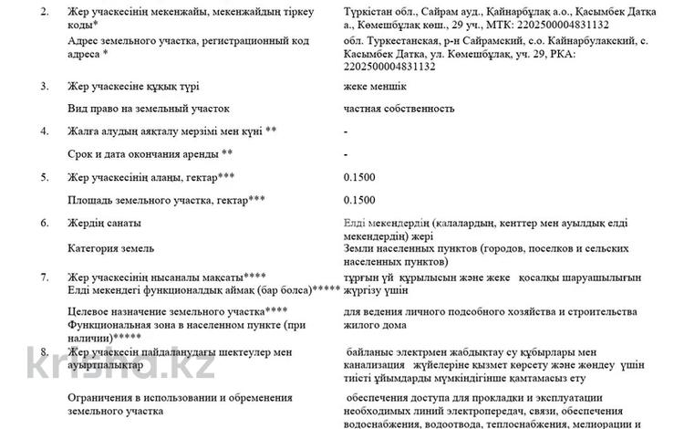 Участок · 15 соток, Көмешбұлақ 29 — Көмешбұлақ көшесі ортасында за 9 млн ₸ в Касымбек датка — фото 5