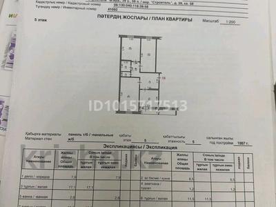 3-бөлмелі пәтер · 69 м² · 5/5 қабат, Строитель ш/а. 39, бағасы: 19 млн ₸ в Уральске, мкр Строитель