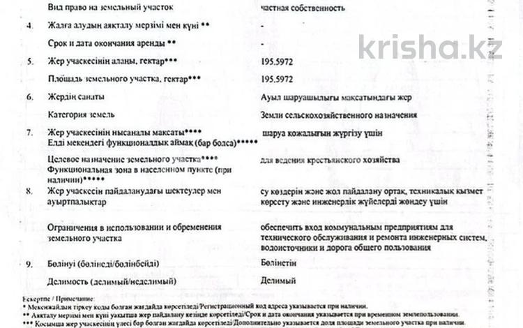 Участок · 195.95 га, Кырбалтабай за 97.5 млн ₸ — фото 2