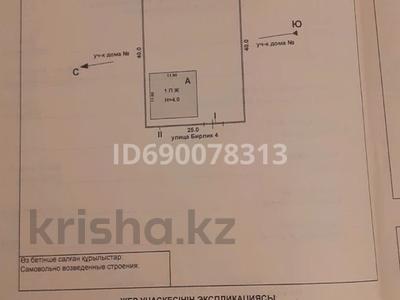 Отдельный дом • 5 комнат • 113 м² • 10 сот., Бірлік 4 за 18 млн 〒 в 