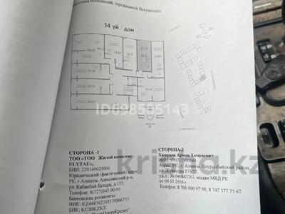 1-комнатная квартира, 32.72 м², 8/9 этаж, мкрн Шугыла 340/5 за ~ 15.7 млн 〒 в Алматы, Наурызбайский р-н