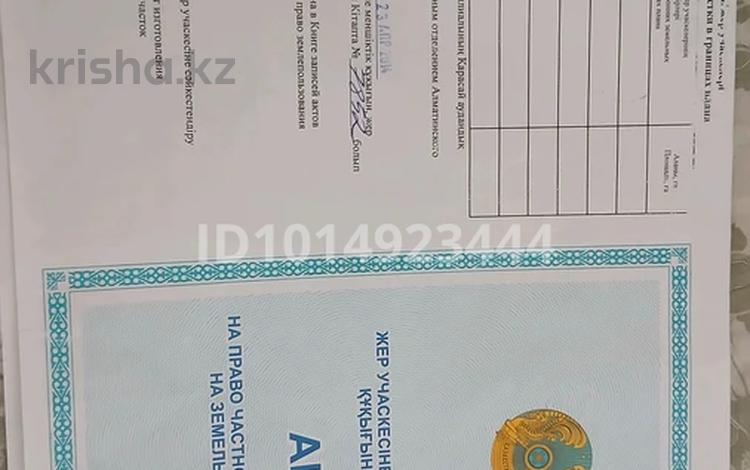 Участок · 5 соток, Елтай Береке — Елтай за 3 млн ₸ в Алматы — фото 2