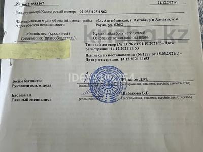 Участок 10 соток, Рауан 636/2 за 3.5 млн 〒 в Актюбинской обл.